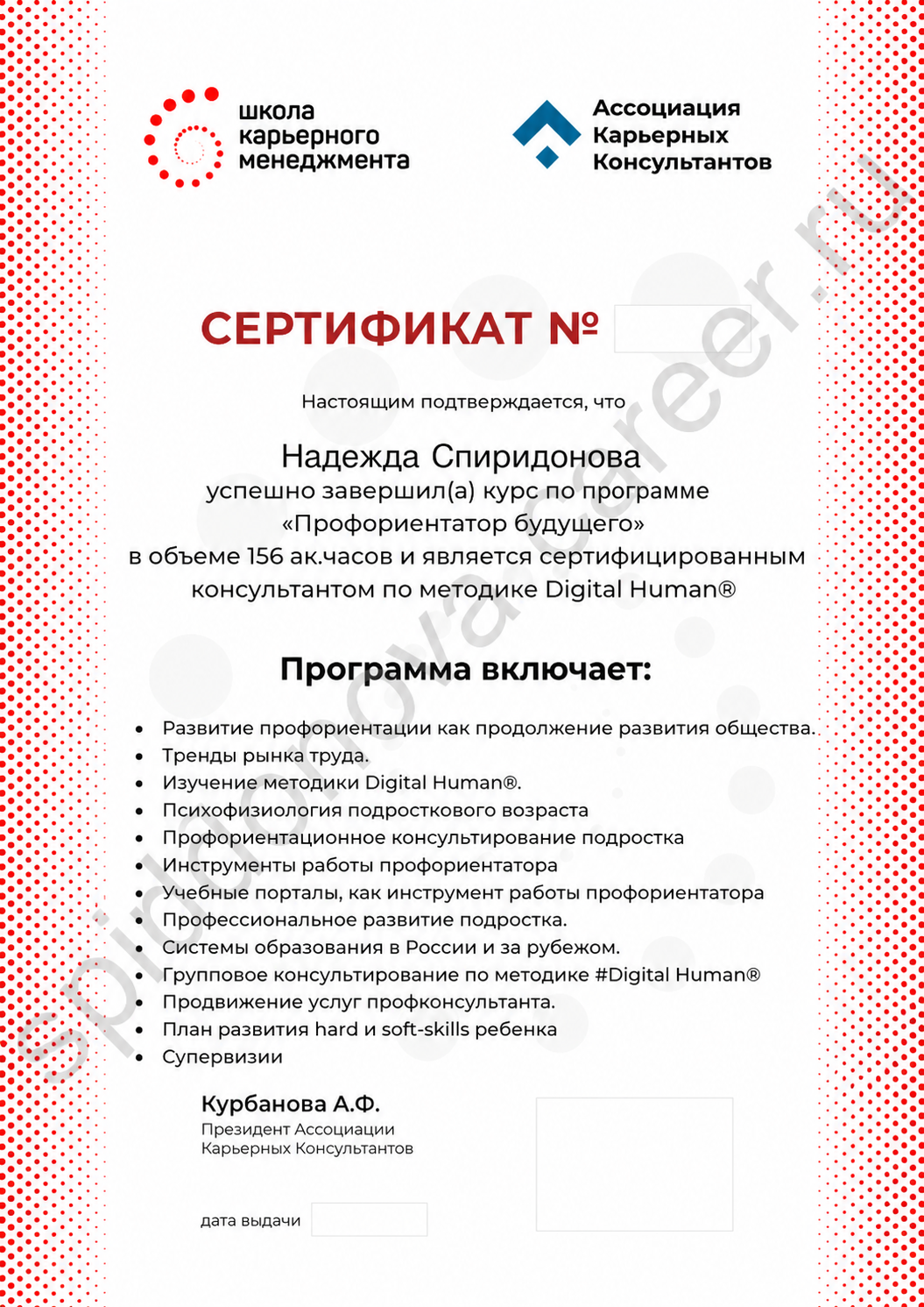 Сертификат по профориентации подростков